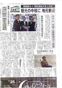 新函館北斗-2015年7月8日記者会見　記事（北海道新聞）20150709